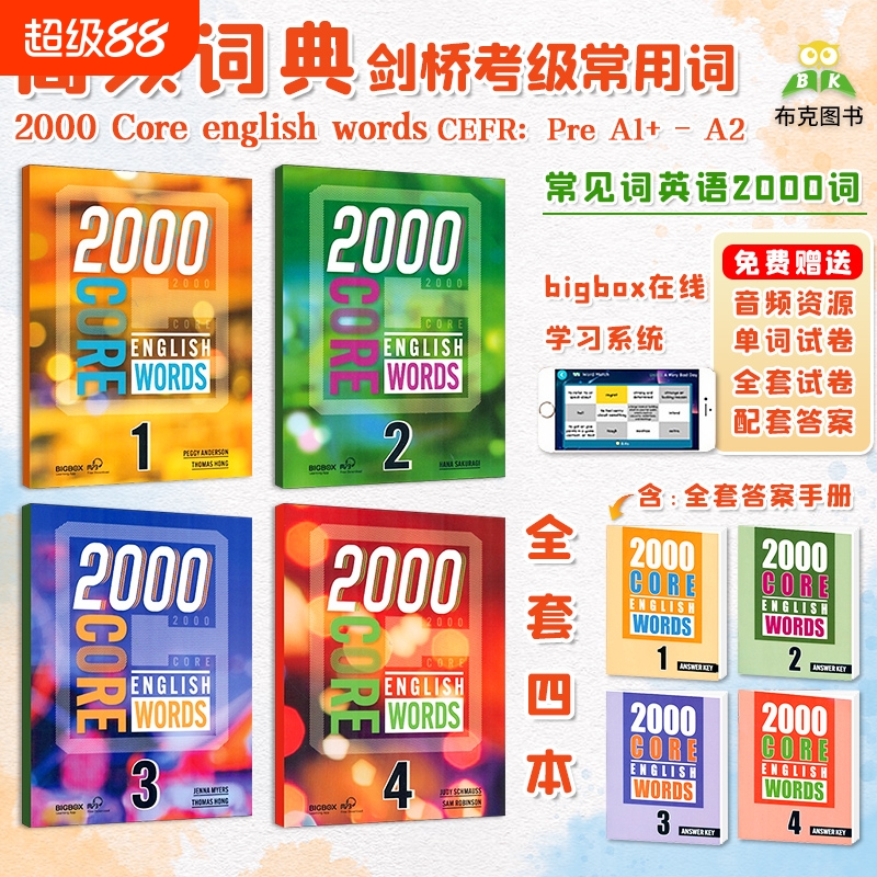 原版进口 2000 Core English Words 1 2 3 4级全套四本核心词汇小学英语教材 剑桥YLE/KET考试 常见词英文单词词典字典正版书籍