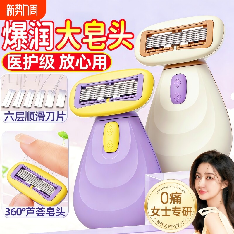 【万人回购】刮毛刀女士专用腋下私密处剃毛器无痛脱毛刀修剪神器