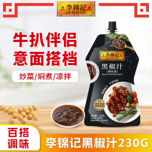李锦记黑胡椒汁230g小包挤挤装