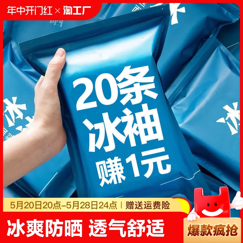 防晒冰袖夏季女男袖套手袖冰丝护臂手臂薄手套开车袖子紫外线透气