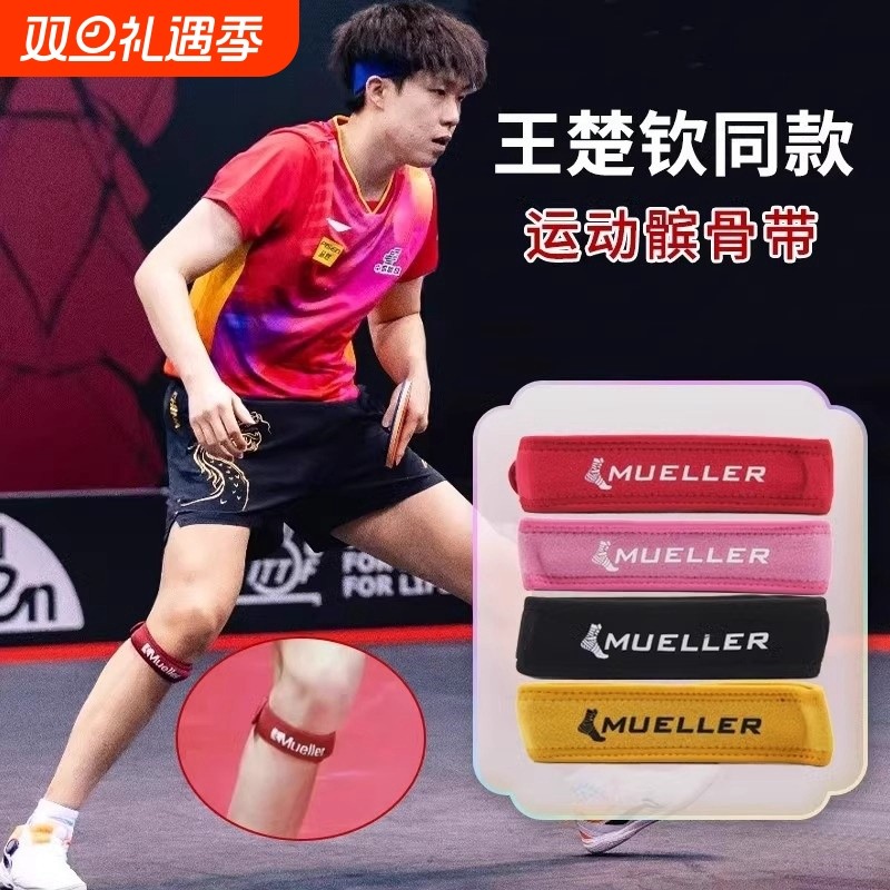 王楚钦同款髌骨带护膝专业级运动女护具膝盖绑带保护带护膝带