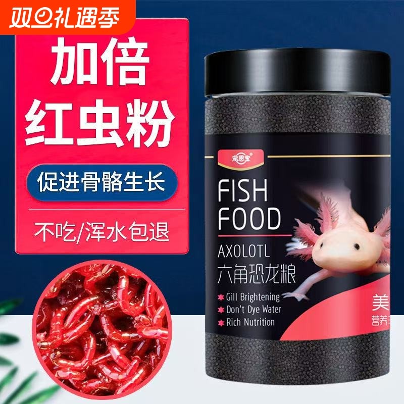 六角恐龙鱼饲料专用鱼粮蝾螈娃娃鱼美西螈红小颗粒鱼食南极鳞虾