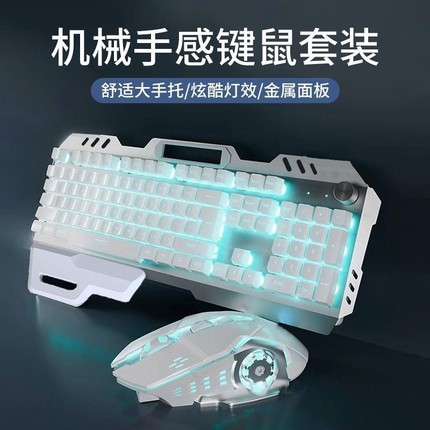 机械手感键盘鼠标套装电竞游戏专用笔记本电脑有线耳机三件套
