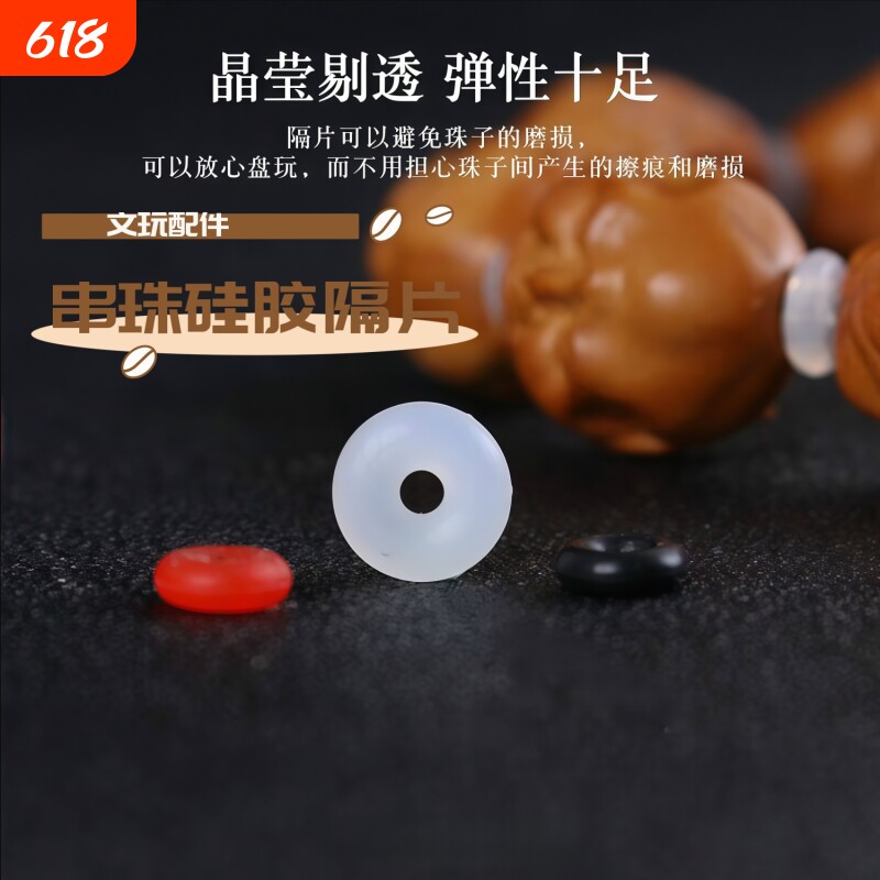 文玩硅胶隔片垫片橄榄核大金刚仿菩提猴头核桃手串隔垫配件配珠子