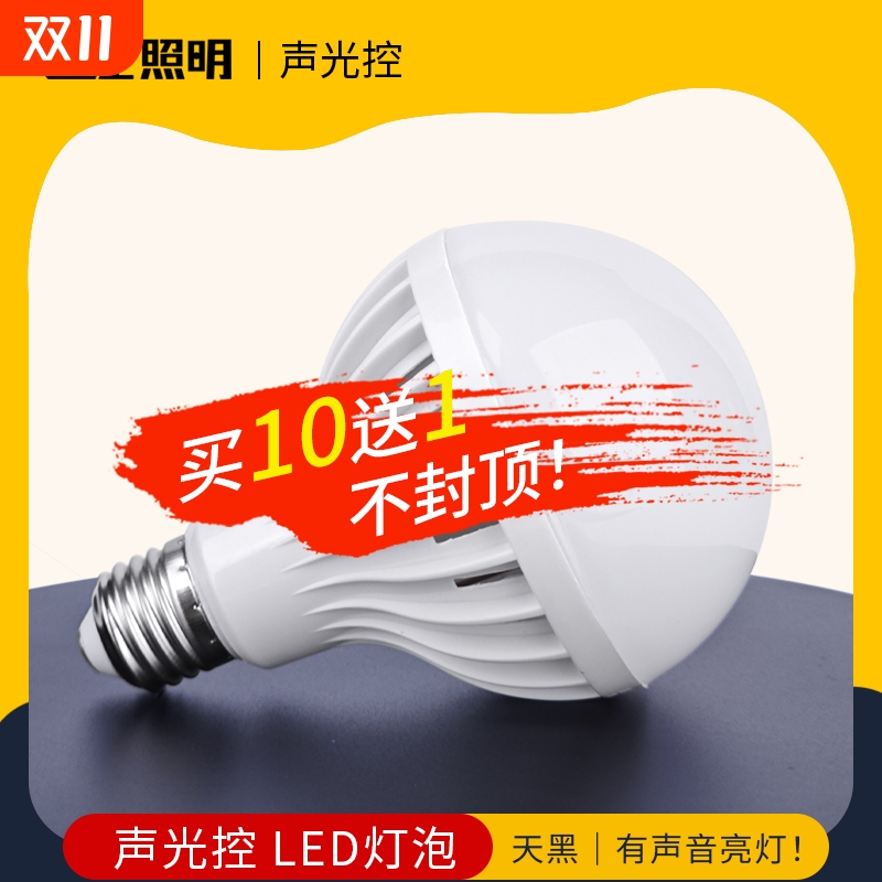 E27螺口LED声光控球泡灯