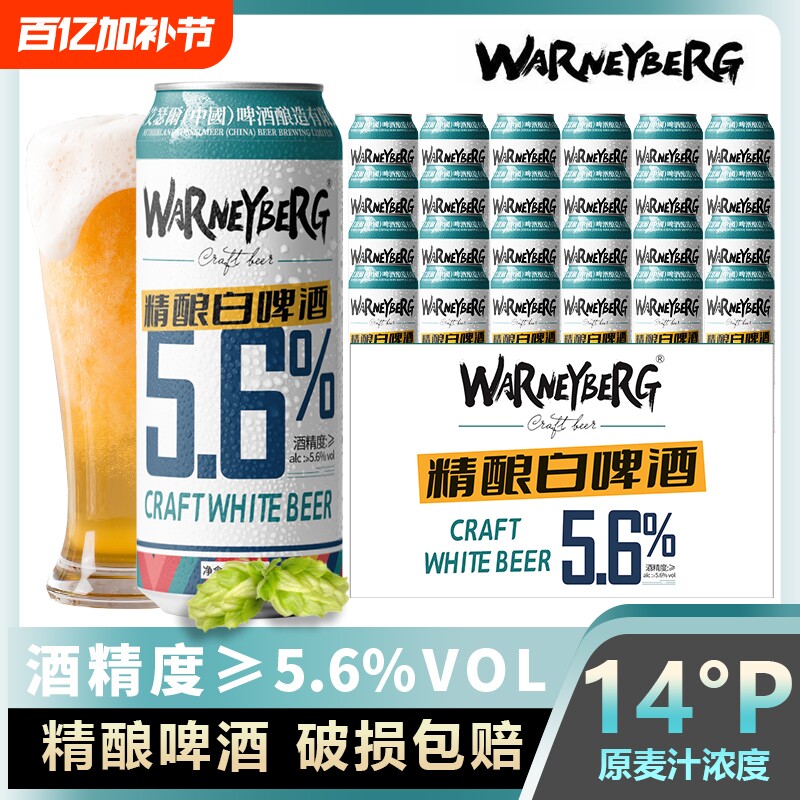 14度精酿啤酒白啤德国进口原料500ml*24/12罐/黑啤全麦罐装麦芽