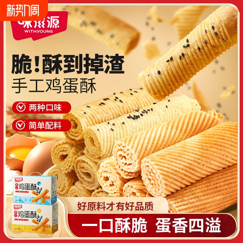 鸡蛋酥点心绿豆饼零食老人早餐小吃绿豆糕健康好吃芝麻蛋卷解馋