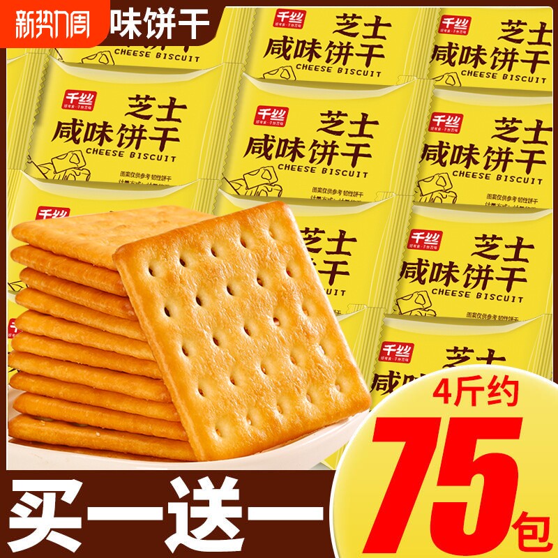 千丝芝士咸味饼干整箱小零食休闲食品小吃美食散装海盐日式香葱