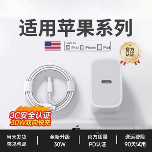 3C认证适用苹果15/16充电器30W快充iphone14手机插头13pro快充头12/11p充电头20wPD通用8p/ipad无线氮化镓