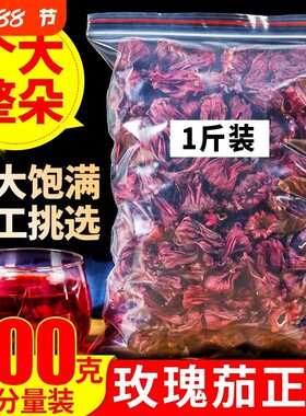 正品云南整朵洛神花茶玫瑰茄干特级500g包邮新鲜洛神茶花果草茶叶