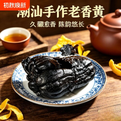 潮州特产佛手老香黄潮汕正宗三宝陈年佛手柑佛手果老香橼零食30年