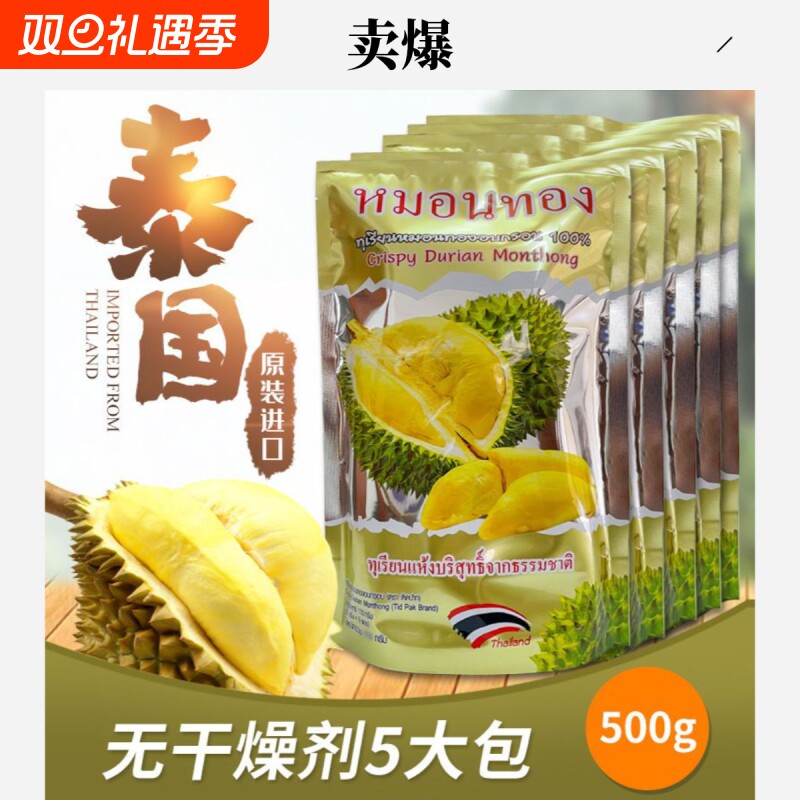 泰国金枕头冻干榴莲干100g无干燥剂原装进口水果干年货零食包邮