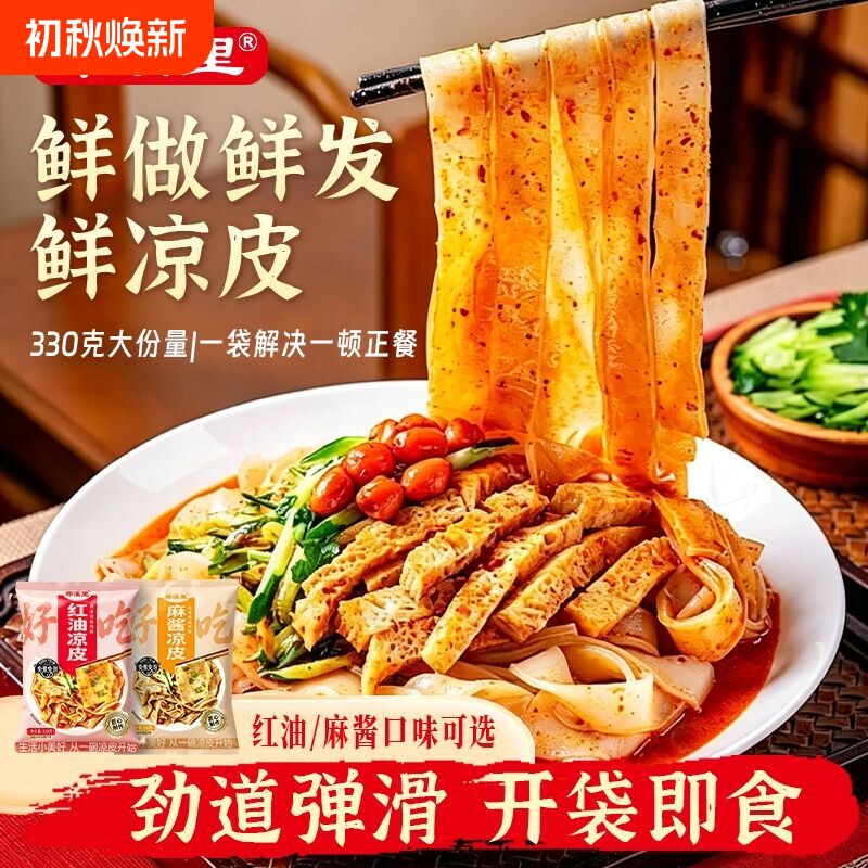 330克鲜凉皮麻酱红油凉皮即食图片