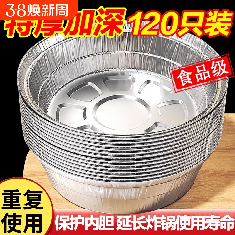 空气炸锅锡纸盘锡纸碗专用家用烧烤箱锡箔碗锡纸盒食品级圆形烘烤