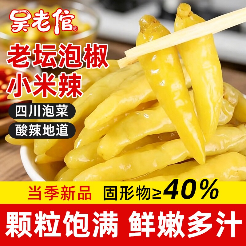 泡椒小米辣500g四川野山椒小米辣椒泡凤爪泡菜酸辣地道酱腌菜袋装