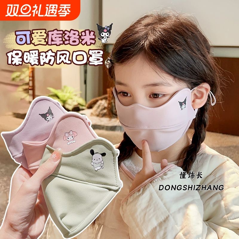 懂饰长冬季防寒儿童卡通可爱保暖口罩纯棉防风加厚库洛米户外面罩