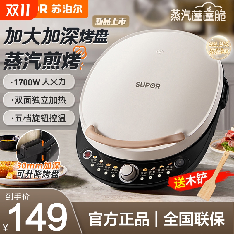 苏泊尔电饼铛五档火力旋控双面热