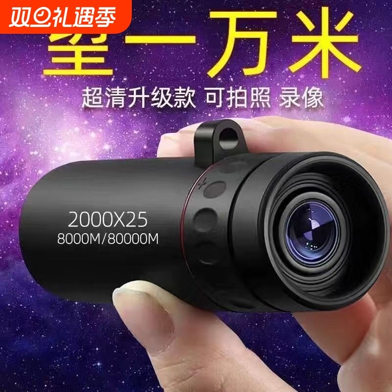 单筒望远镜高倍高清便携专业级微观夜视户外演唱会观景儿童新玩具