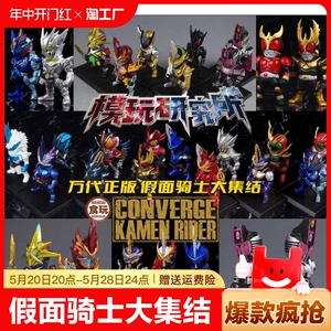 研 万代 CONVERGE20 21 22 23假面骑士大集结 帝骑圣刃零一 食玩