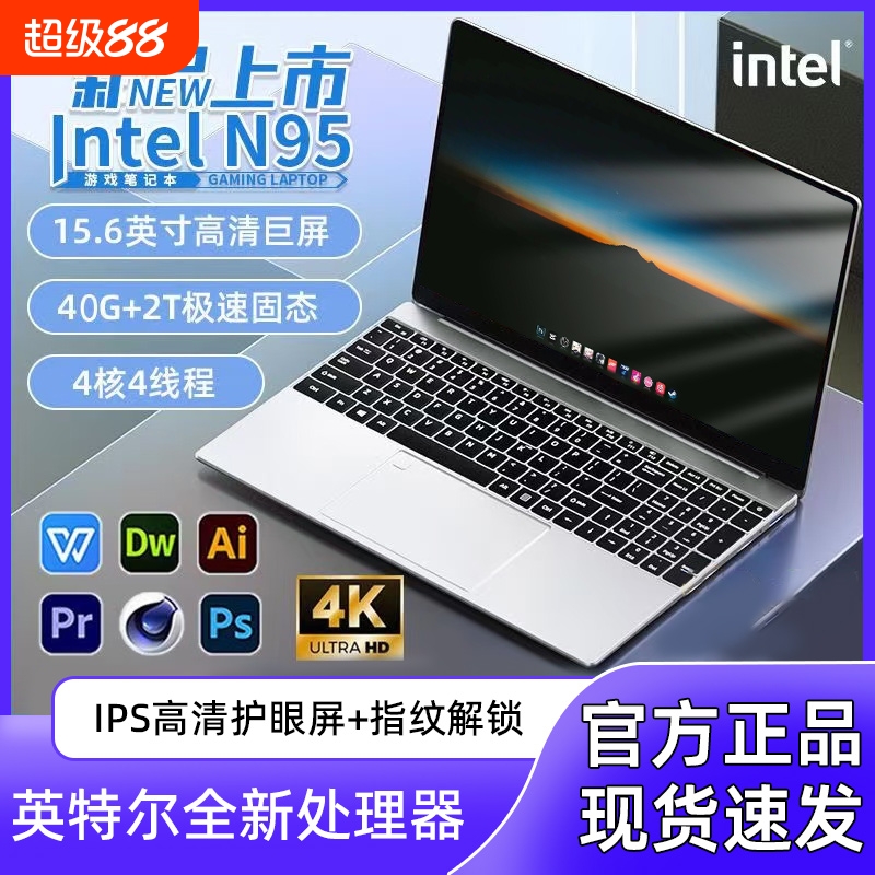【2024新款英特尔酷睿i7】官方正品N95笔记本电脑15.6英寸轻薄便携大学生商务办公工作设计绘图电竞游戏手提