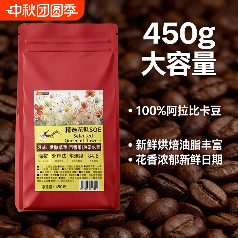 花魁SOE浅烘咖啡豆|超1000次加购