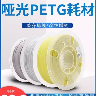 优线 PETG材料 3d打印耗材 半哑光PETG 1.75mm 1KG 增韧改性petg