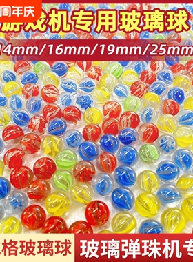 14/16/19/25mm玻璃弹珠游戏机专用玻璃珠儿童玩具跳棋儿时怀旧