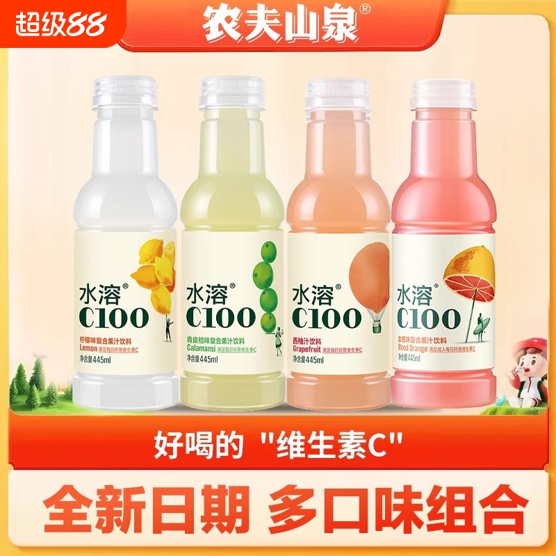 农夫山泉水溶C100饮料每日维生素C柠檬血橙口味445ml5瓶果汁柚汁