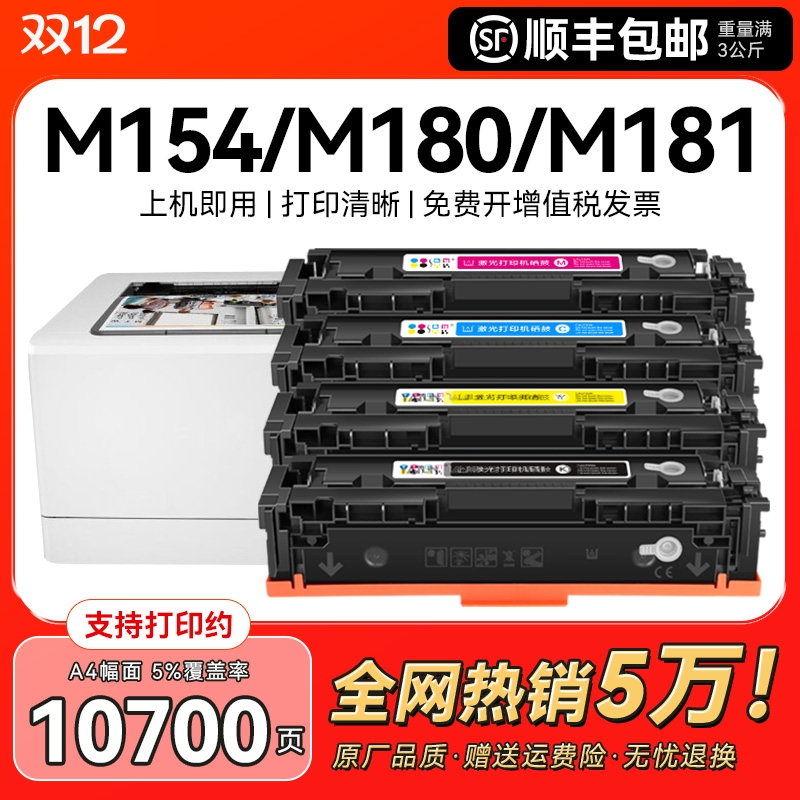 适用惠普m154a硒鼓m180n墨盒hp204a粉盒M181fw打印机CF510A彩色Color LaserJet Pro MFP 154nw激光墨粉CMYK