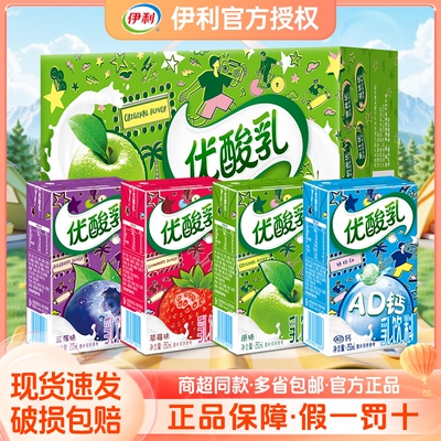 【官方渠道】伊利优酸乳原味草莓AD钙250ml*24盒学生早餐含乳饮品