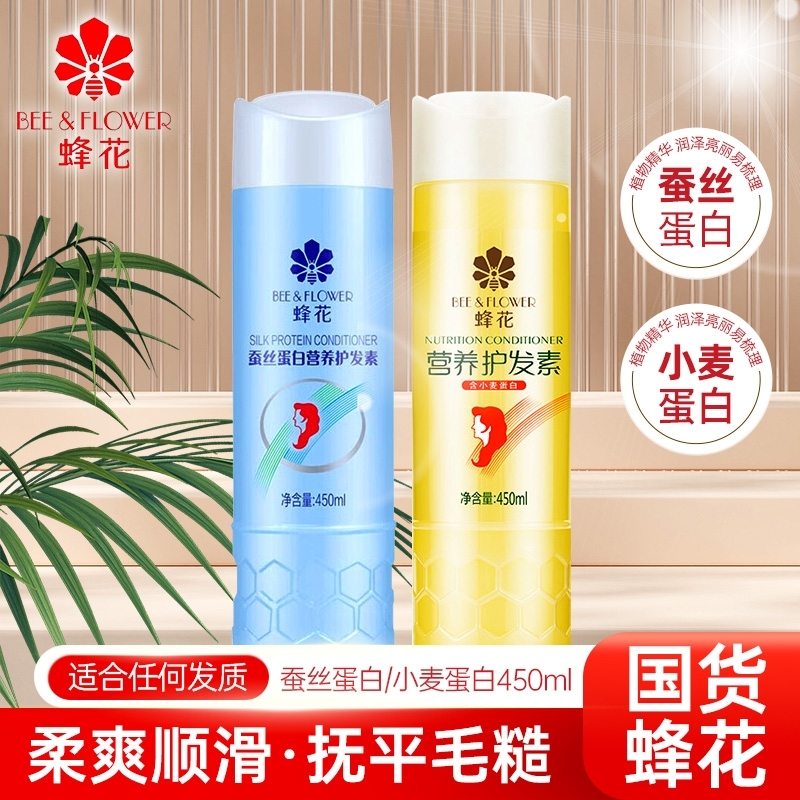蜂花护发素焗油膏柔顺顺滑男女滋养修护蚕丝蛋白小麦精华营养发膜