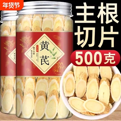 甘肃黄芪中药材正500g品特产无硫黄氏黄芪片北芪党参煲汤泡水