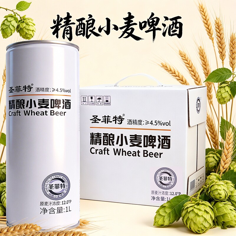 圣菲特精酿小麦啤酒清爽全麦优质醇厚浓香多规格