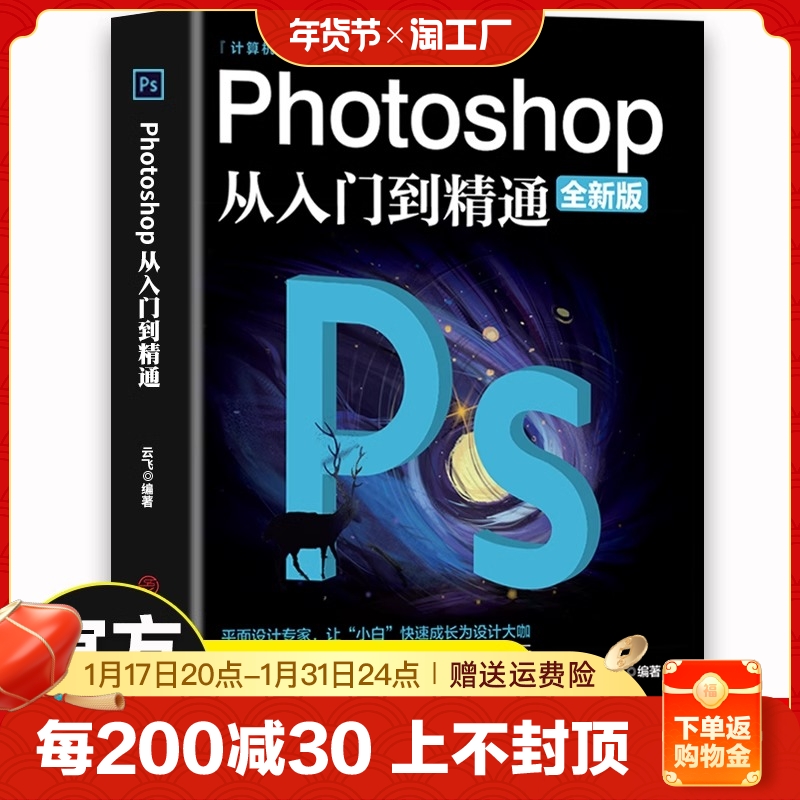 【官方正版】ps教程全套书籍 photoshop从入门到精通完全自学零基础教学图片照做图抠图处理调色人像修图淘宝美工平面设计教材书籍