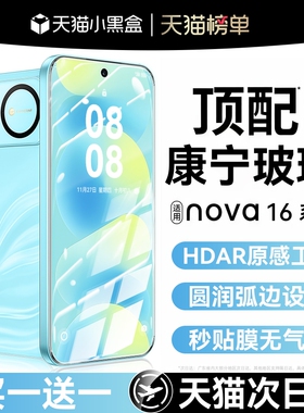 亿可得适用华为nova16pro钢化膜nova15ultra手机膜nova14新款nova13曲面nova12活力版nove10全屏覆盖SE的贴膜