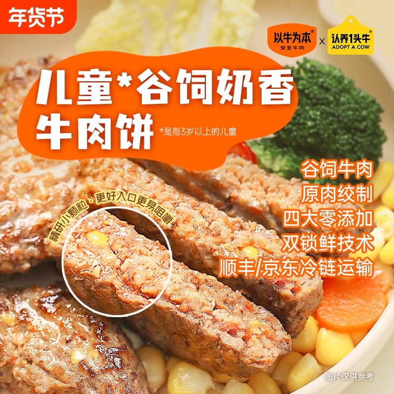 以牛为本谷饲奶香儿童牛肉饼营养早餐汉堡肉饼方便制作干净配料表