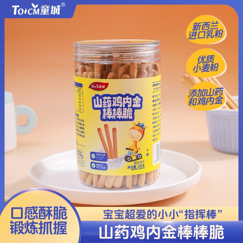 童城山药鸡内金棒棒脆长条饼干小零食营养休闲手指好吃的罐装酥脆