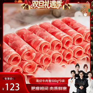 3袋火锅涮肉烤肉食材 正宗厚切肥牛卷鲜香不腻500g 香菇来了