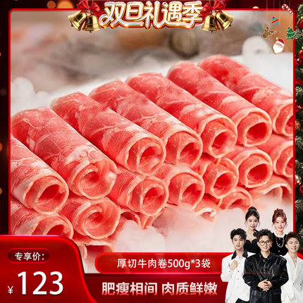 【香菇来了】正宗厚切肥牛卷鲜香不腻500g*3袋火锅涮肉烤肉食材