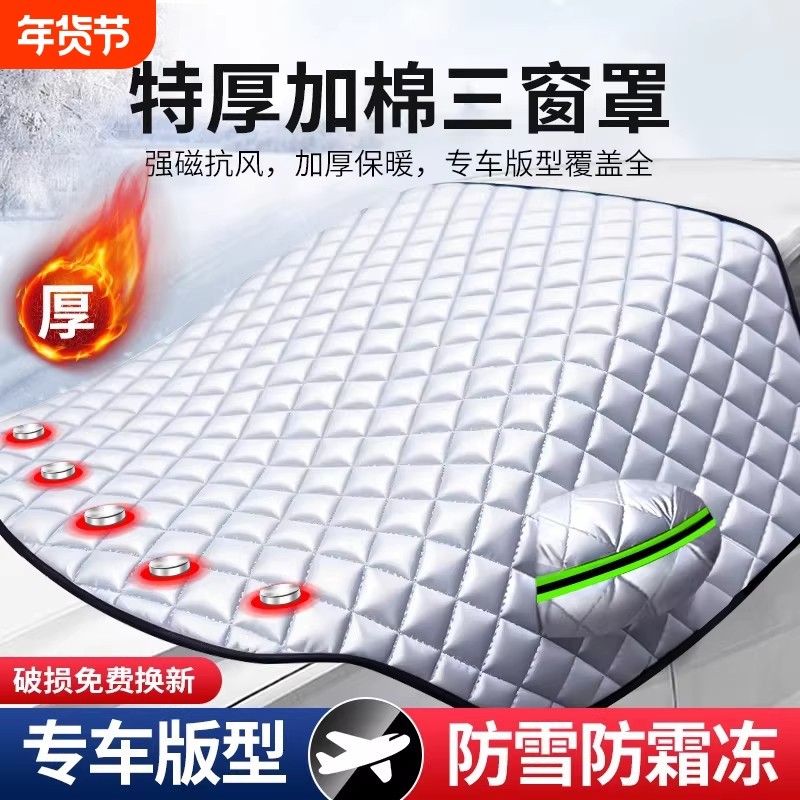 汽车车衣车罩冬天加厚防霜遮雪挡盖布前挡风玻璃防雪防冻冬季半罩
