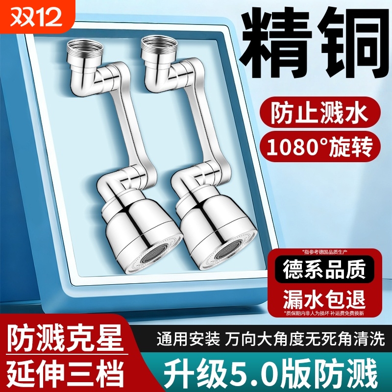机械臂万向水龙头延伸水嘴可旋转出水起泡器万能接头防溅神器摇臂