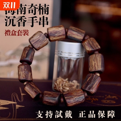 海南奇楠沉香手串礼品装手链安神