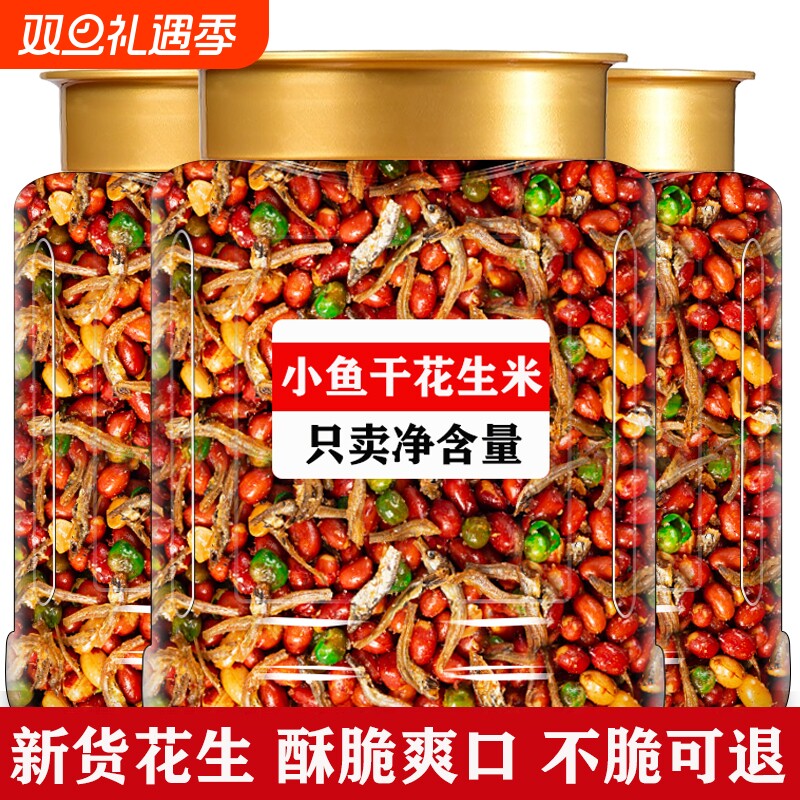 小鱼花生米下酒菜零食小吃网红爆款小鱼干麻辣花生油炸商用5斤装