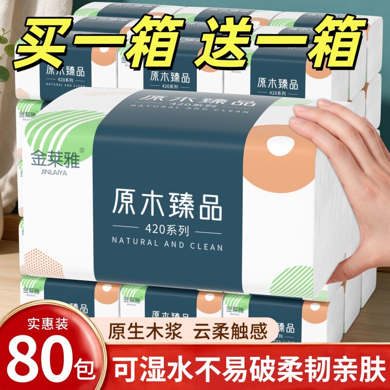 80大包纸巾420张抽纸实惠装整箱批发擦手纸餐巾厨房用纸家用原木