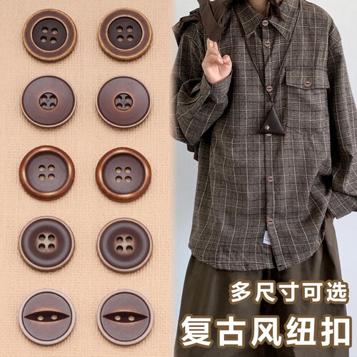 男士衬衣pool衫纽扣配件复古仿木做旧树脂纽扣女牛仔衬衫薄开衫扣
