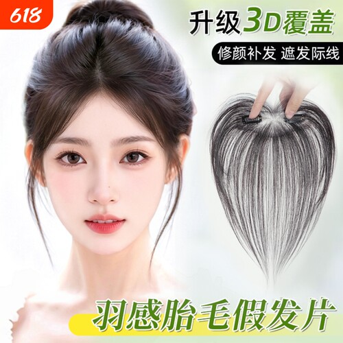 假发女片头顶增发量真发遮白发蓬松高颅顶自然前额胎毛刘海补发片