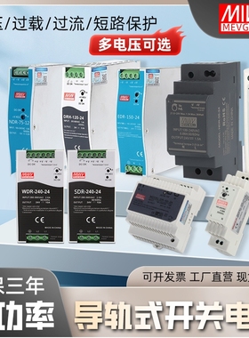 明伟导轨式开关电源24v变压器220转12V5A直流DR/EDR/NDR轨道15/60