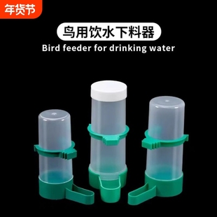 鸟用饮水器防溅鸟食盒鹦鹉自动喂食器芦丁鸡喝水壶鸟用食罐下料器