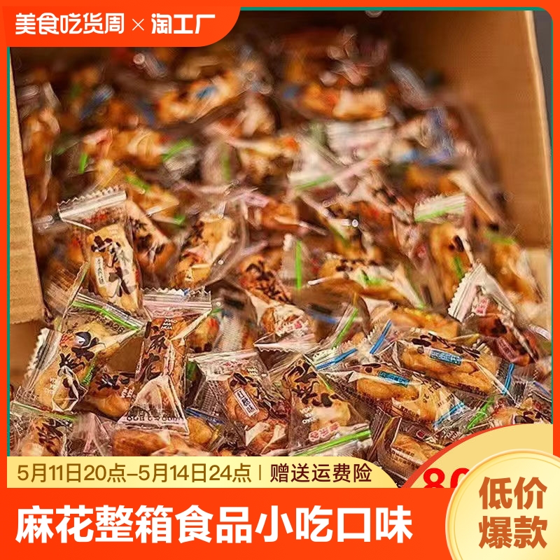 御乐谷小麻花整箱零食品小吃多口味香酥椒盐网红小袋装充饥夜宵