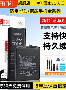 角能适用荣耀30电池30pro原装8x9x10max荣耀20手机v8v9v10v20青春版v30原厂v30pro正品play4pro大容量note10